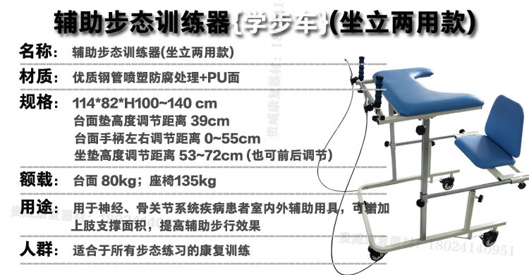 步態訓練器(坐立兩用)(圖1)