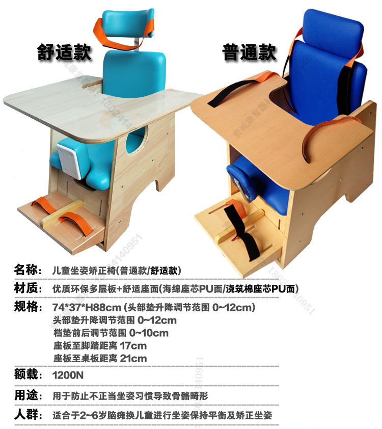 兒童坐姿矯正椅(舒適型)(圖1)