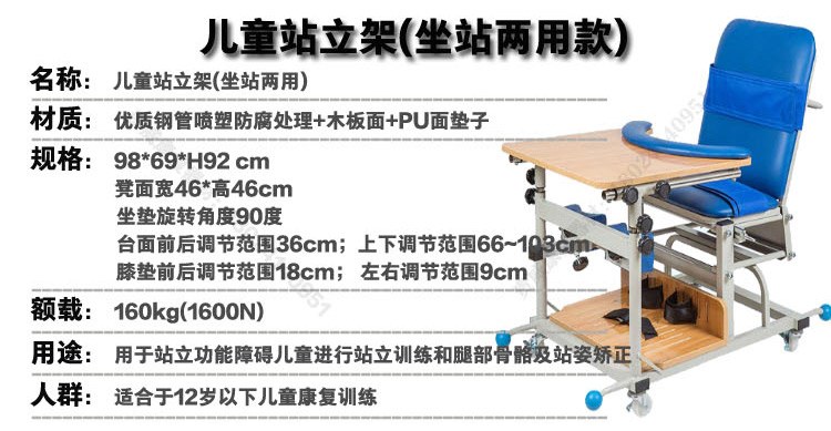 兒童站立架(坐立兩用)(圖1)