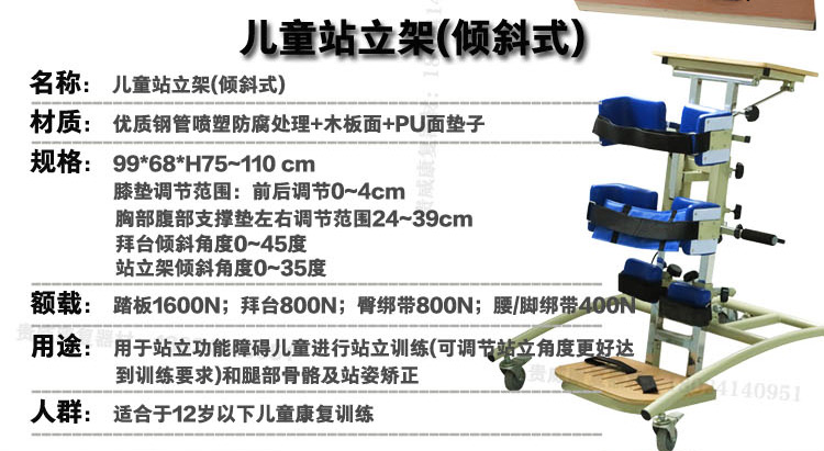 兒童站立架(傾斜式)(圖1)