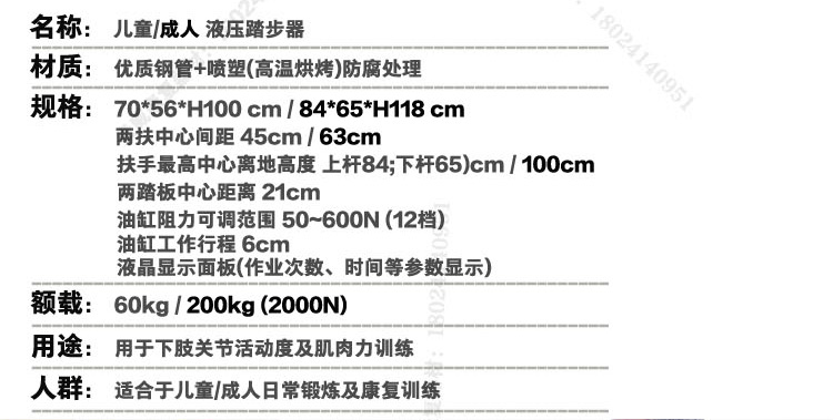 成人液壓式踏步器(圖2)